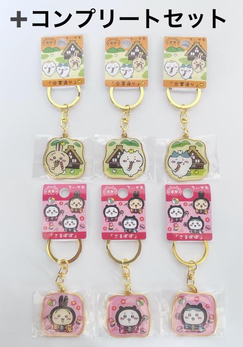 楽天市場】【飛騨高山限定】ちいかわ ご当地 ぬいぐるみ キーホルダー