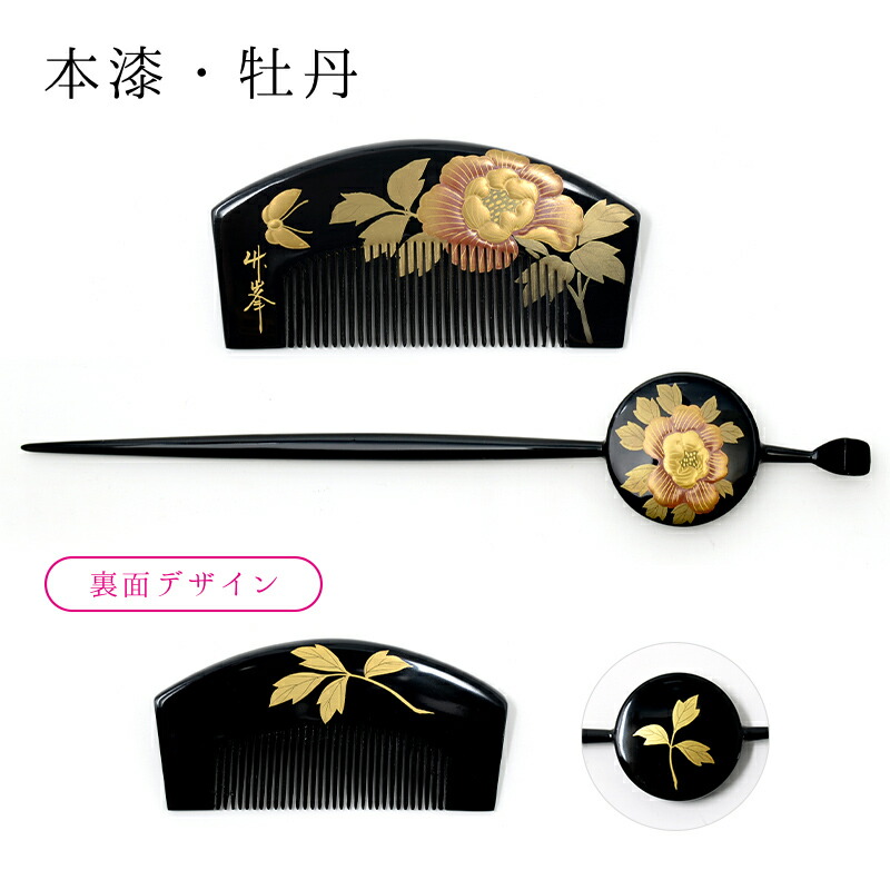 和風デザイン 漆器 かんざしセット 和風デザイン 漆器 かんざしセット