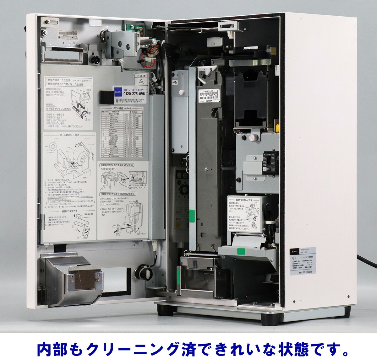 券売機 グローリー新札対応 VT-S20