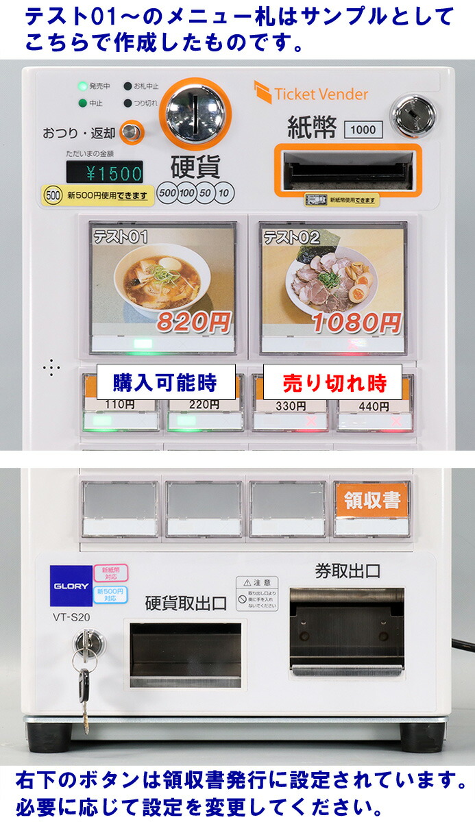 券売機 64口座 グローリーGLOEY券職人VTーB20 VTーB10 整備美