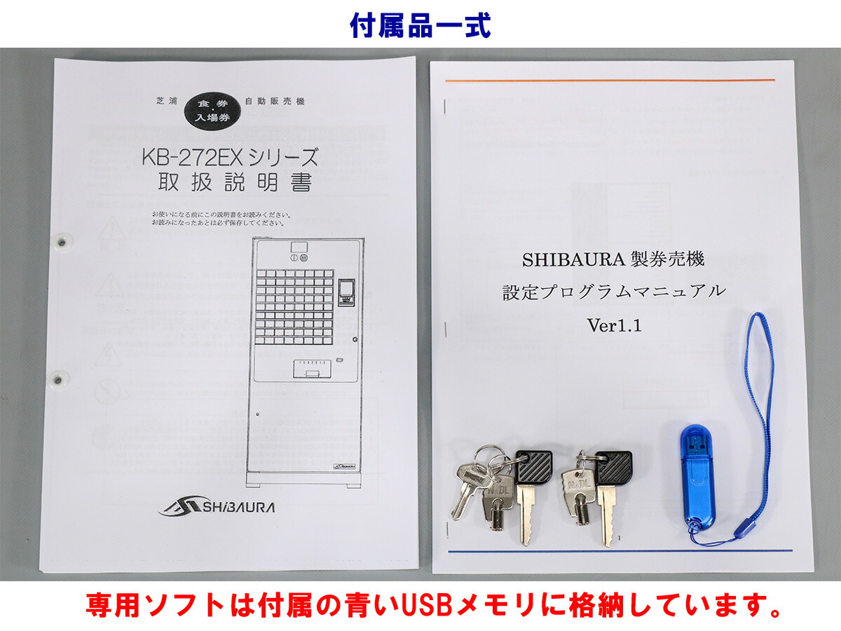券売機芝浦社製[新紙幣新500円硬貨未対応] 券売機芝浦社製[新紙幣新500