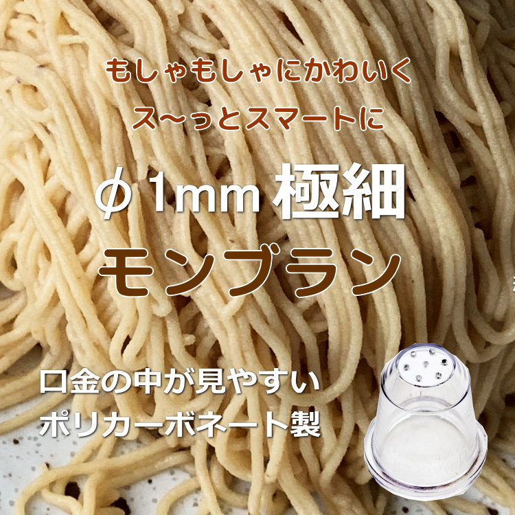 楽天市場】マトファ モンブラン 口金（1mm穴 極細） ポリカーボネイト