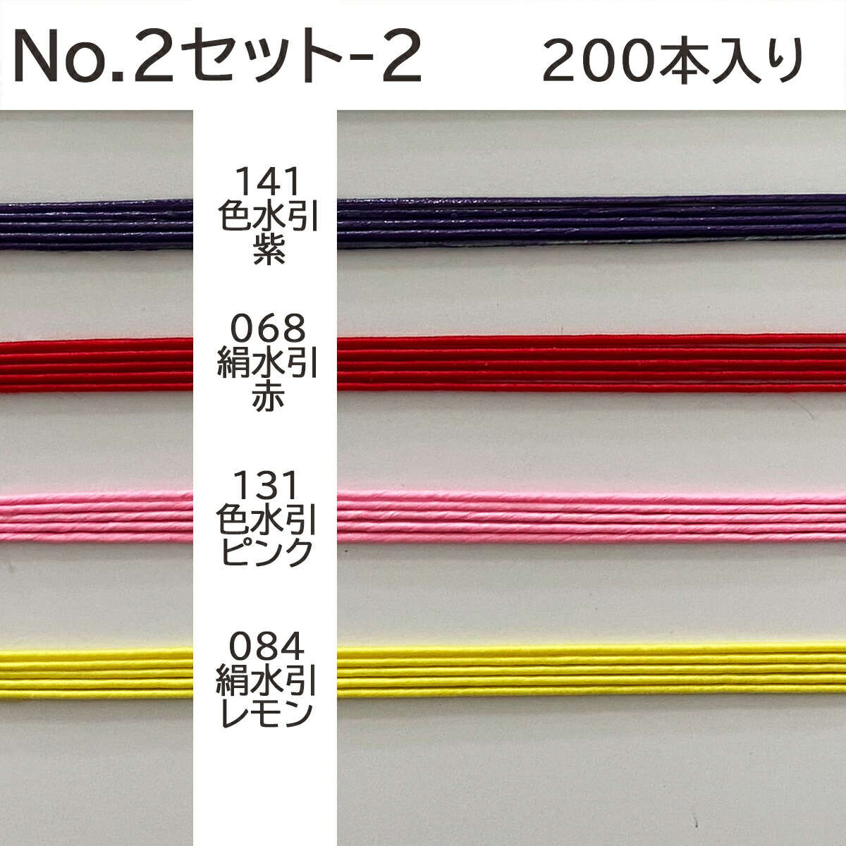 楽天市場】秀〆 水引 アソート 材料 セット 200本 送料無料 絹巻 砂子