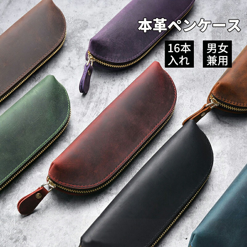 楽天市場】本革 ペンケース 革 ペンポーチ 筆箱 レザー おしゃれ