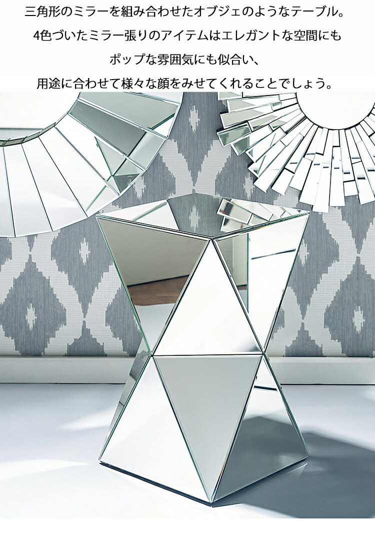楽天市場】ミラーサイドテーブル 幾何学模様 ラグジュアリー