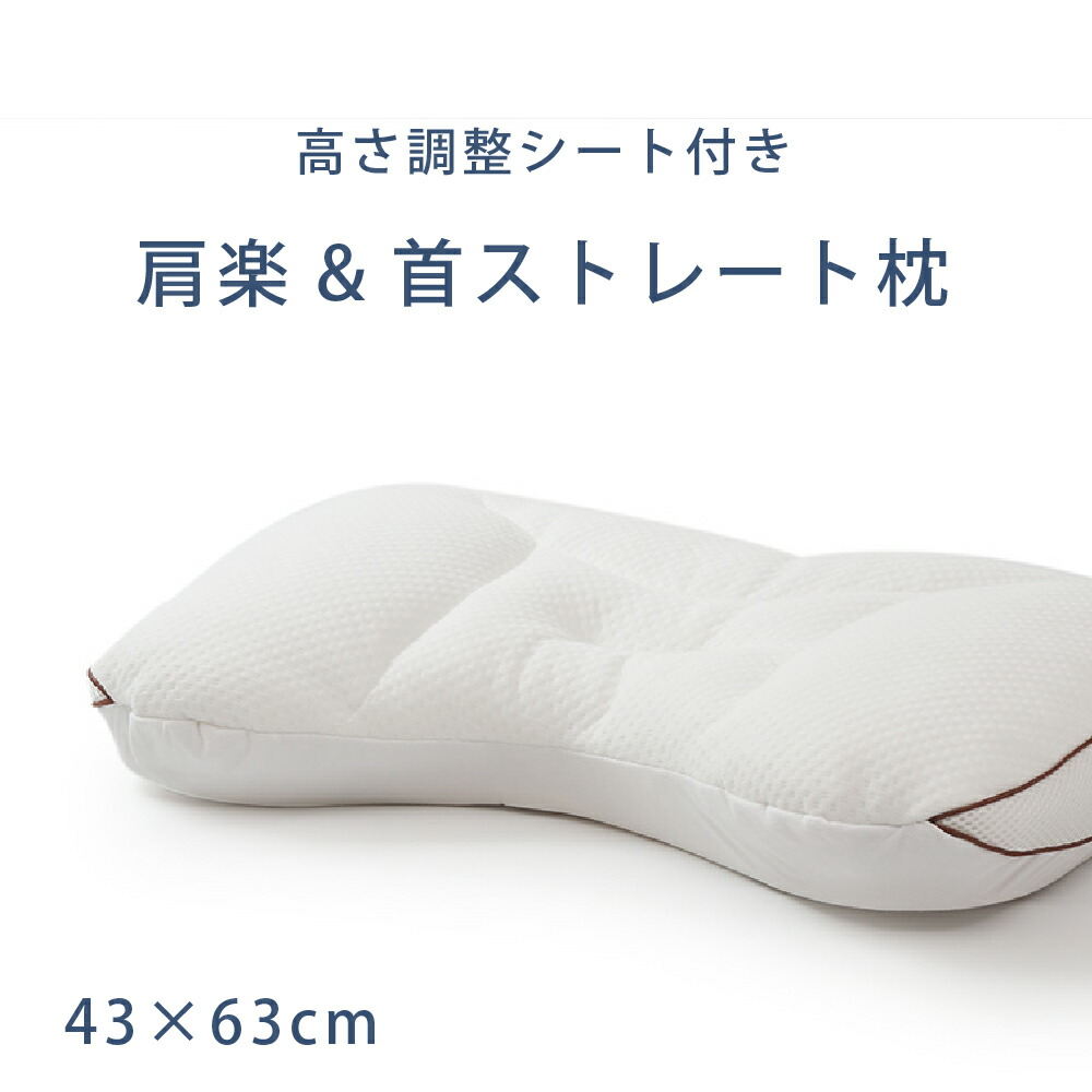 楽天市場】【首から肩までサポート】肩楽＆首ストレート枕 高さ調整