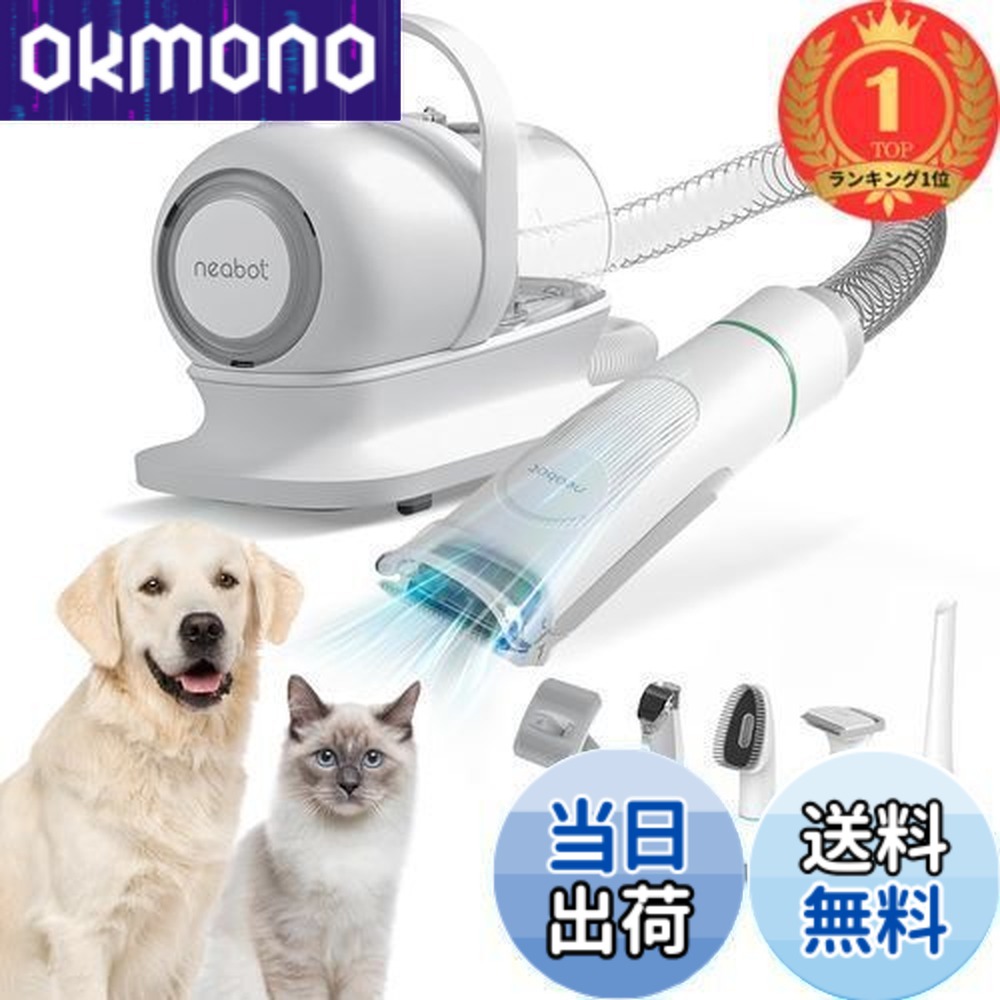neabot グルーミングセット」の人気商品一覧 | 安い商品を通販サイト