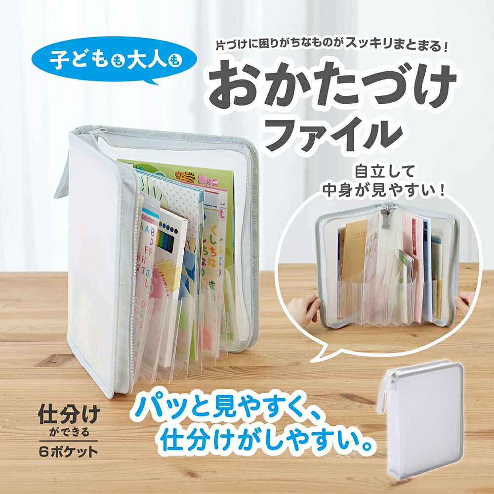 楽天市場】セキセイ セパル SEPAL おかたづけファイル A5 ライトグレー