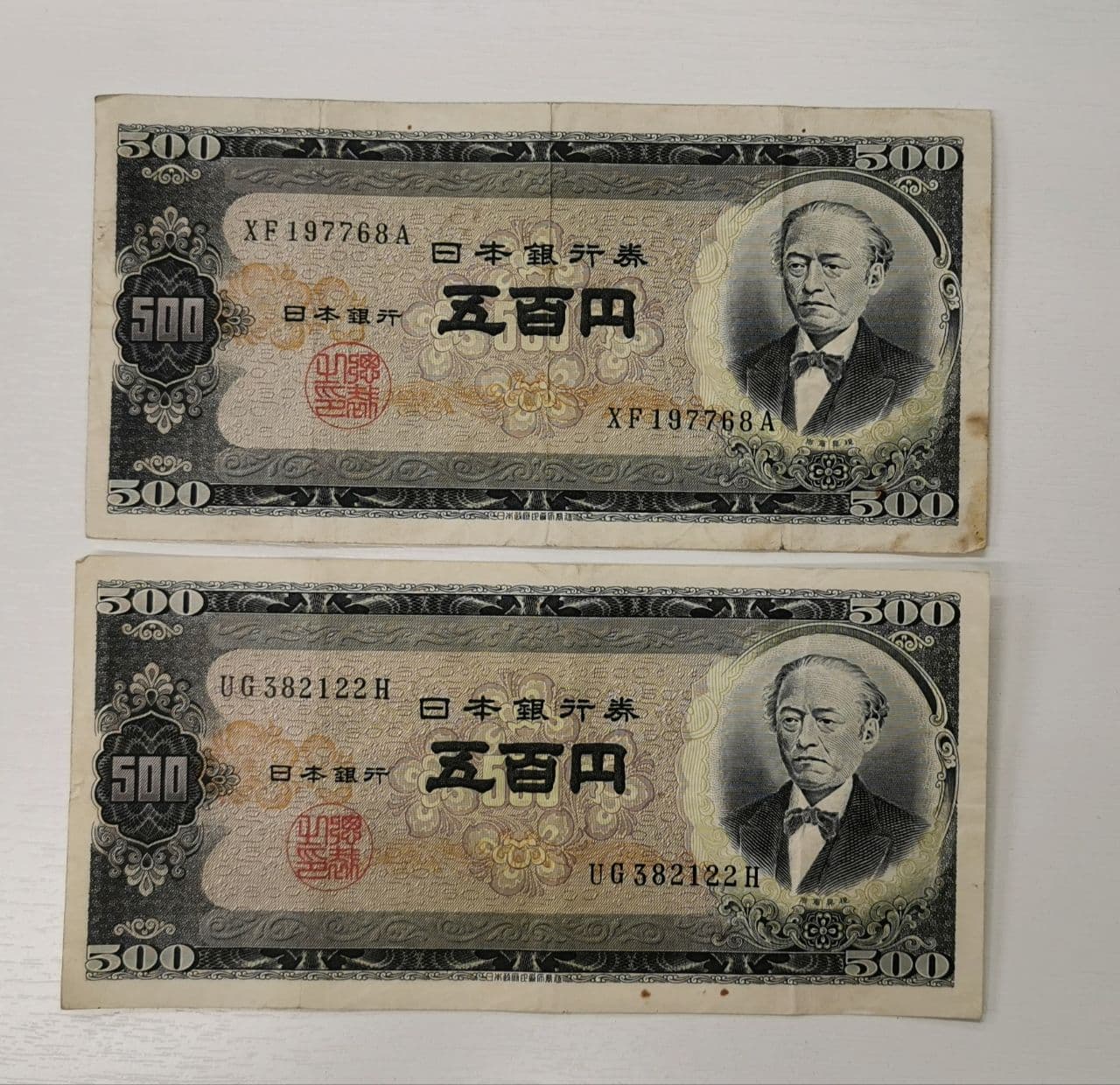 五百円札 岩倉具視 500円札 旧紙幣 レア連番 早いもの