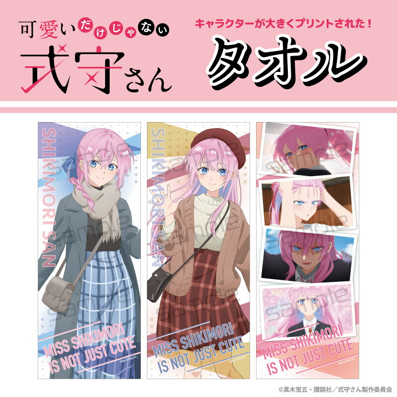 PRONIKE バスタオル 105×55cm 式守さん 楽天市場】アニメ 可愛いだけ