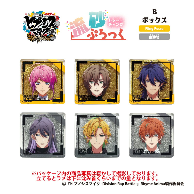 ヒプノシスマイク Bコース 麻天狼 ダイカットクッション 未開封 当選