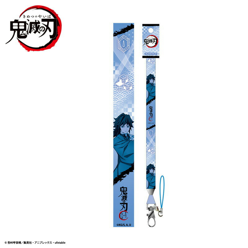 楽天市場】鬼滅の刃 ネックストラップ グッズ 冨岡義勇 【水柱