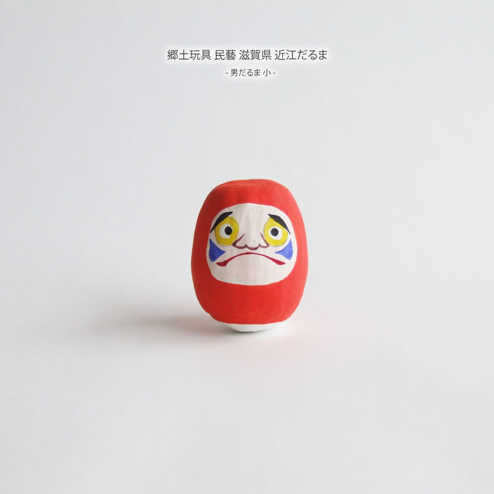 楽天市場】郷土玩具 民藝 滋賀県 近江だるま男だるま 小 : おまめ