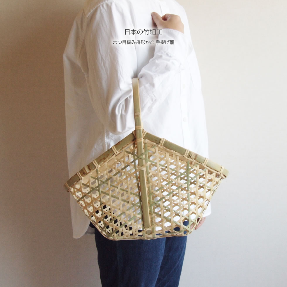 楽天市場】【日本の竹細工】六つ目編み舟形かご 手提げ籠 : おまめ