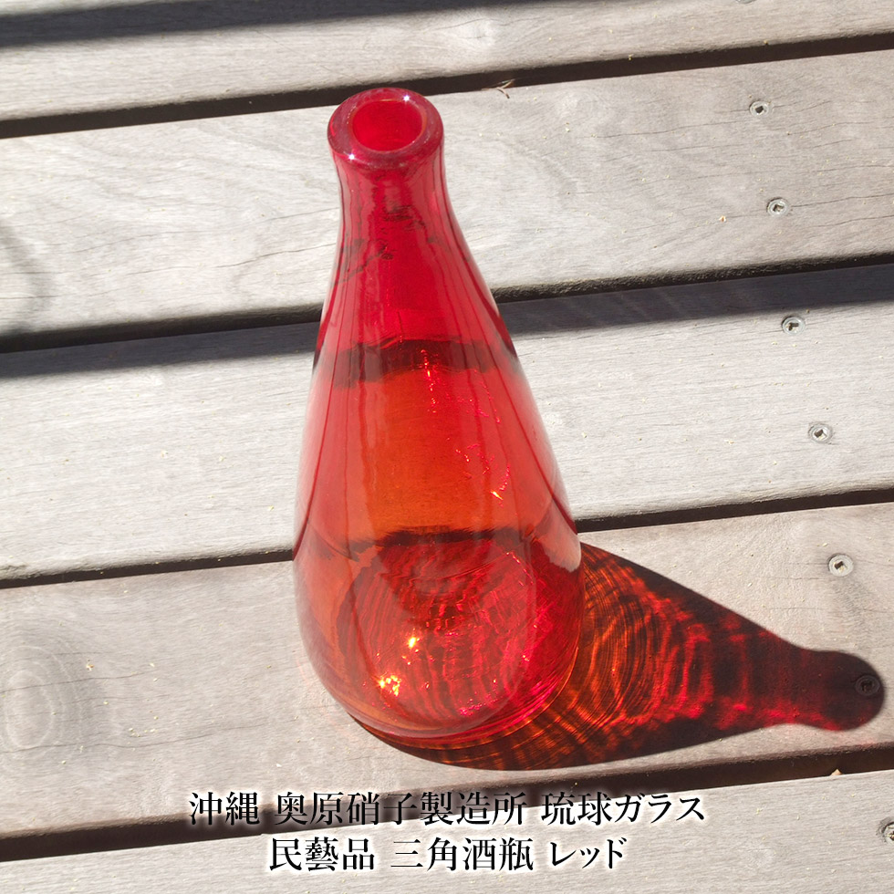 楽天市場】【沖縄 奥原硝子製造所】琉球ガラス 民藝品 三角酒瓶 レッド