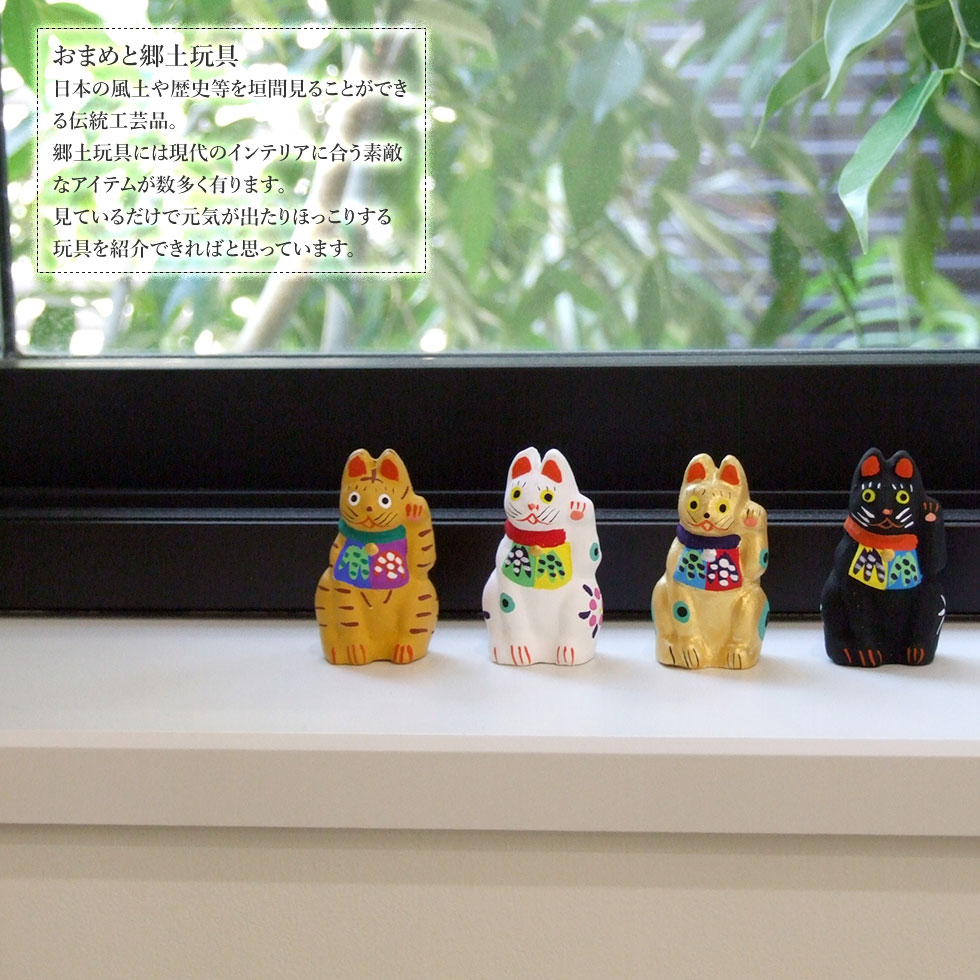 楽天市場】郷土玩具 民藝 福島県 工房千想 豆招き猫 白 縁起物 置物