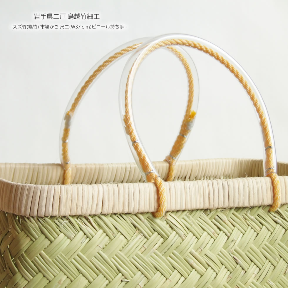 20%off‼️大特価鳥越竹細工 市場かご すず竹 籠 バッグ 楕円 希少！岩手