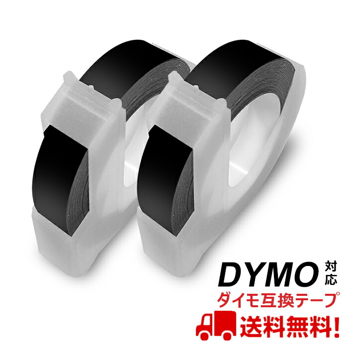 楽天市場】ポイント10倍! ダイモ用 互換 テープ 9mm 4個セット 白文字