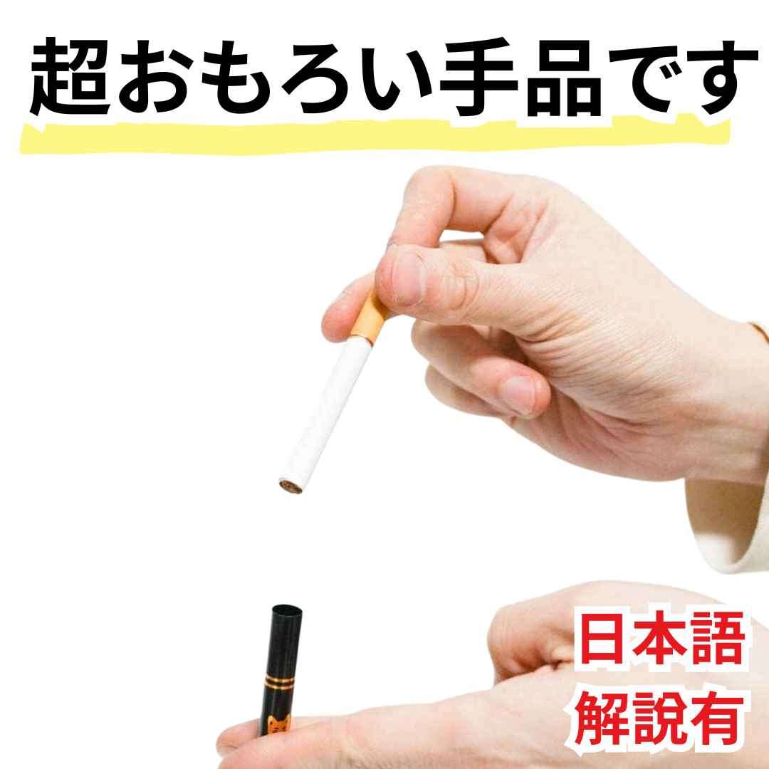 100円 シガースルーコイン タバコ たばこ 貫通 コインマジック 手品