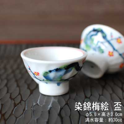 楽天市場】染錦梅絵 盃(単品) / 酒器 さかずき うぐいす 手描き 上絵