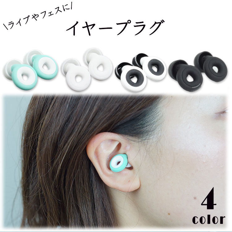 楽天市場】耳栓 シリコン イヤープラグ 睡眠用 遮音 快眠 安眠グッズ