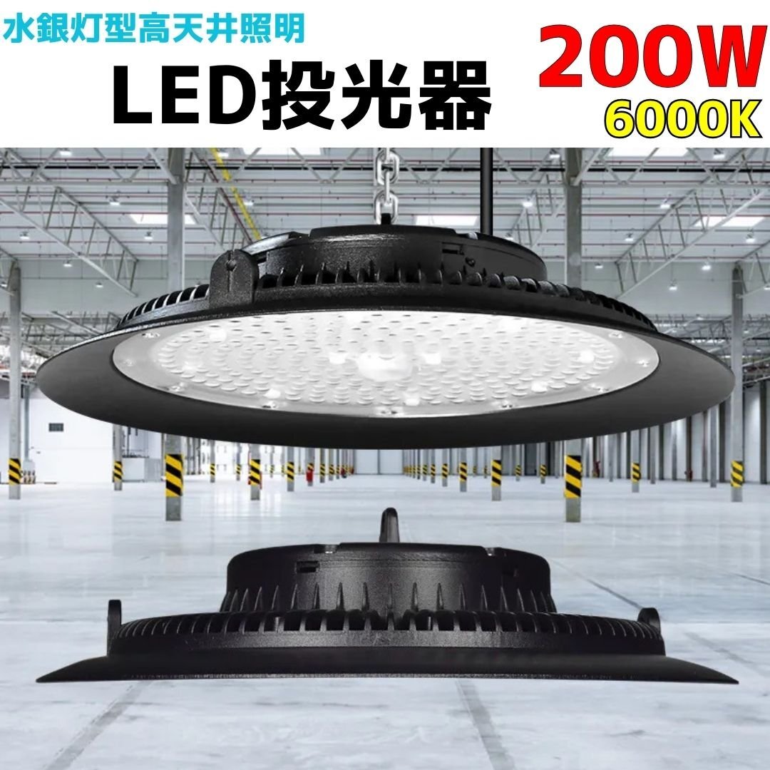 新品200w LED 工場用倉庫用照明ライト水銀灯
