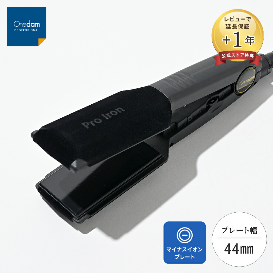 楽天市場】【公式店】ワンダム ワイド ヘアアイロン こて 44mm