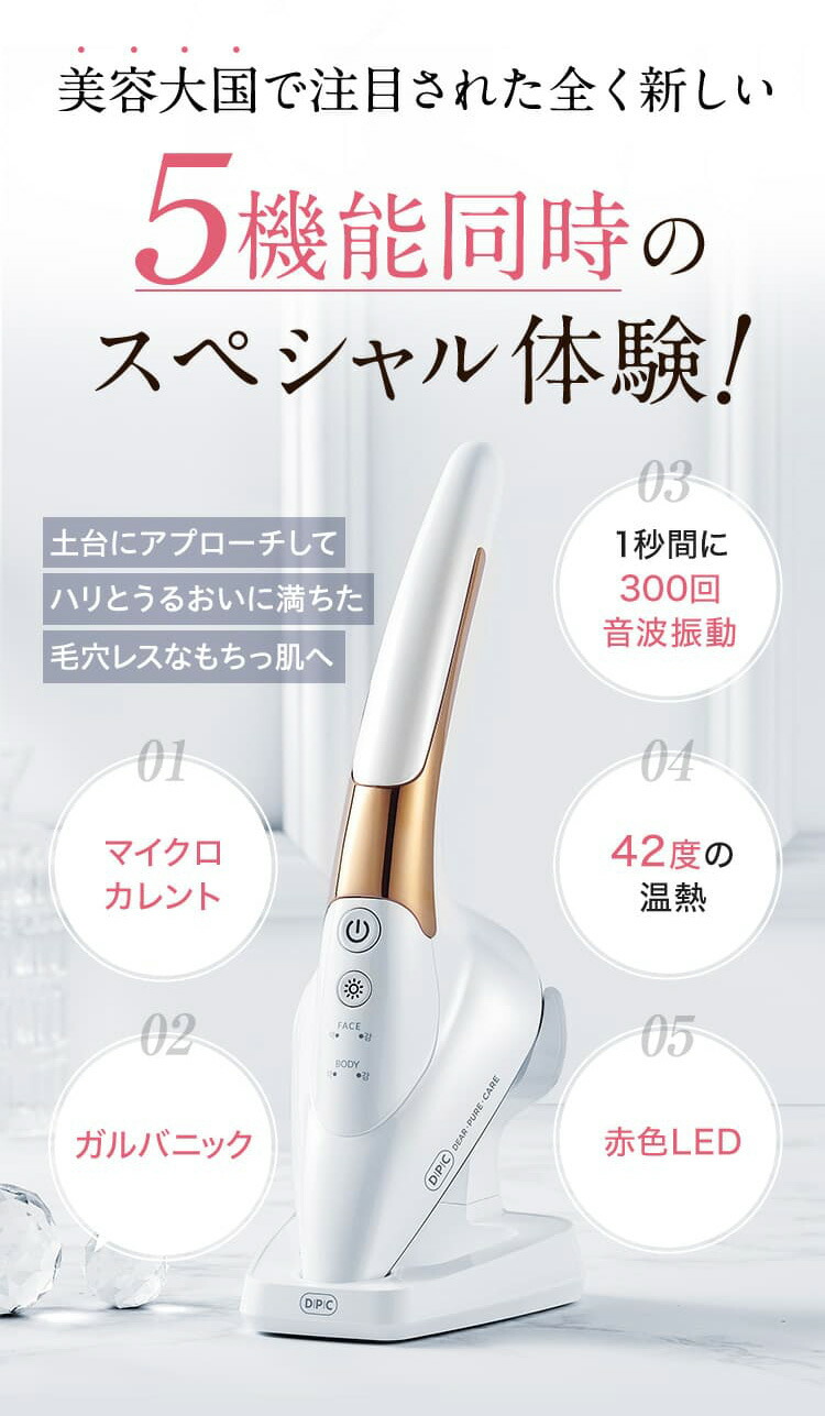 SKINIRON DPC 美顔器・美容器／通常価格 143,400円（税込） スキンケア
