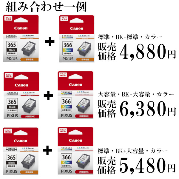 楽天市場】【選べる2色】CANON 純正 インク 365 366 BC-365 BC-366 BC
