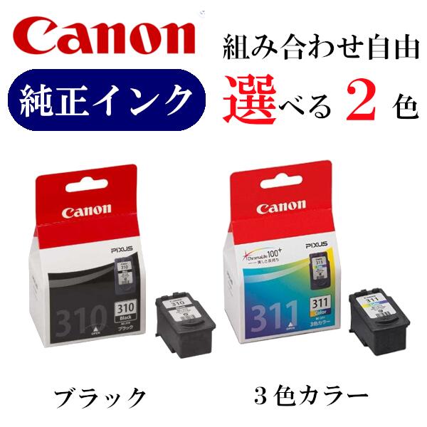 楽天市場】canon インク 310 311 純正の通販