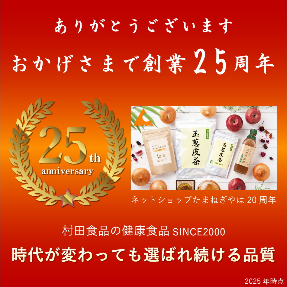 kazumin 4袋 新品 本日購入 玉葱皮茶 村田食品 ティーパック 公式