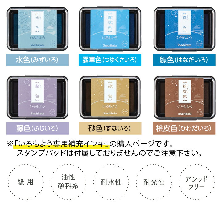 楽天市場】シャチハタ スタンプパッド いろもよう 専用補充インキ 全24