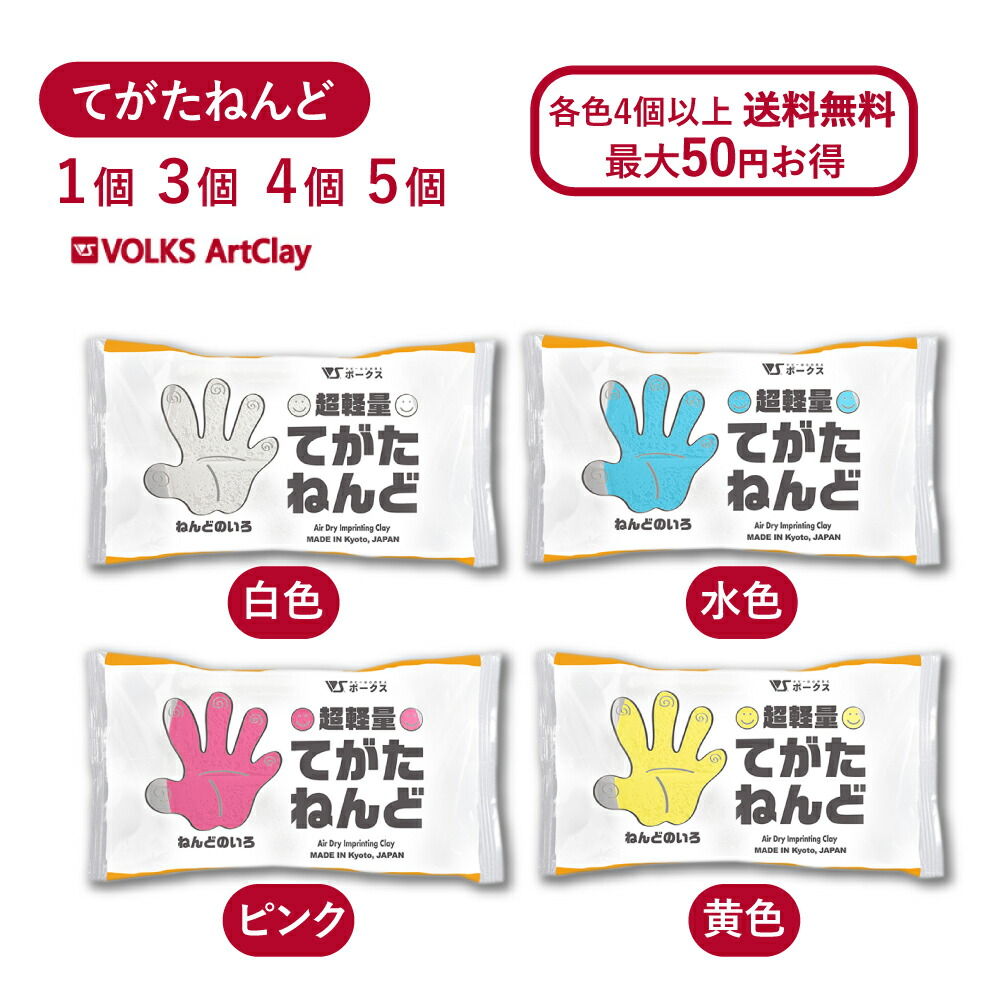 楽天市場】超軽量 てがたねんど 白 水色 ピンク 黄色 90g ボークス