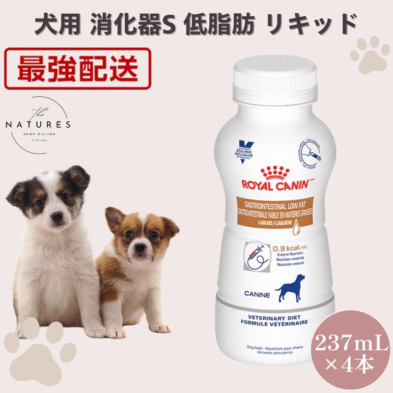 楽天市場】ロイヤルカナン 消化器サポート 低脂肪 リキッド（ペット