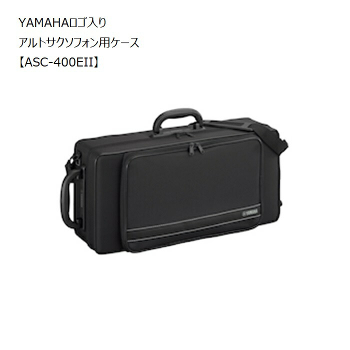 YAMAHA 純正 アルトサックスケース ハードケース