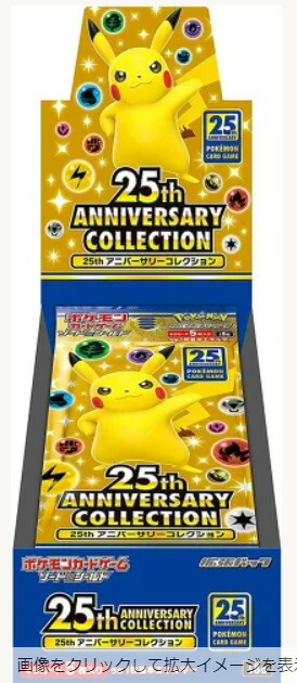 ポケカ 25th ANNIVERSARY COLLECTION プロモ 4パック 25th ANNIVERSARY