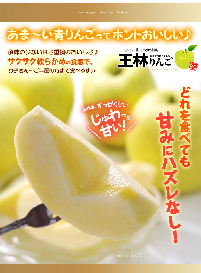 楽天市場】王林 プレミアム13 (約3.7kg) 青森産 特選 糖度13度以上