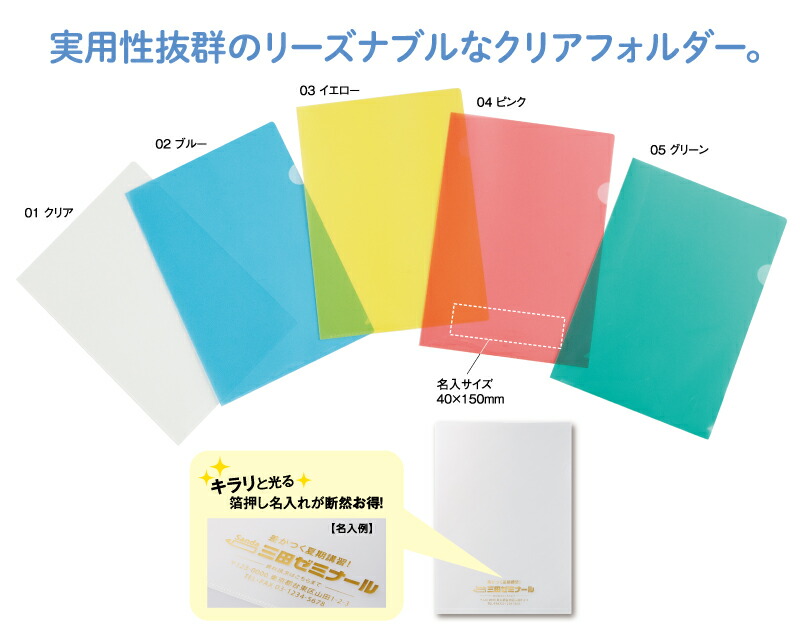 楽天市場】オリジナル 名入れ 名入れ無し 100個から クリアフォルダー