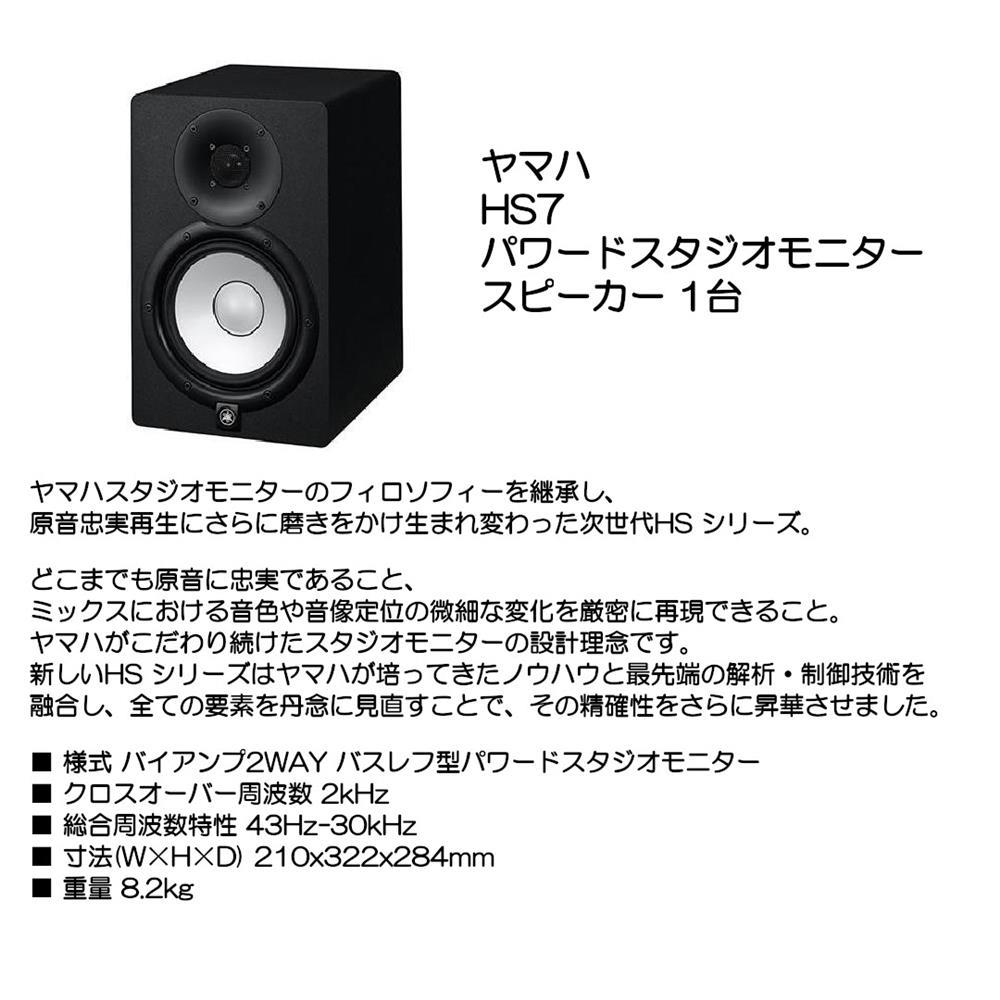 楽天市場】ヤマハ HS7 パワードスタジオモニタースピーカー 1台 : 大須楽器