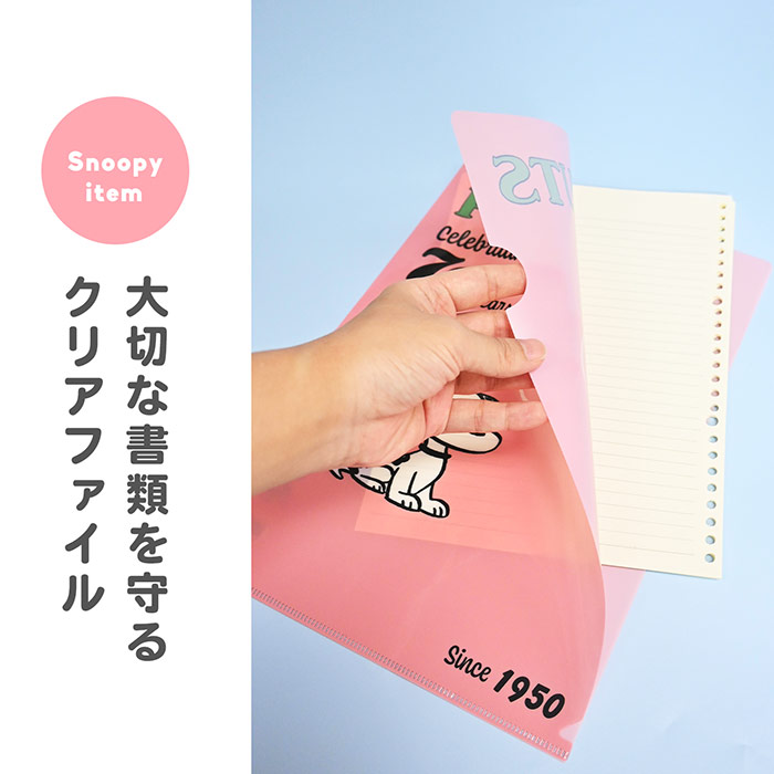 楽天市場】スヌーピー 70周年 A4 クリアホルダー クリアフォルダー