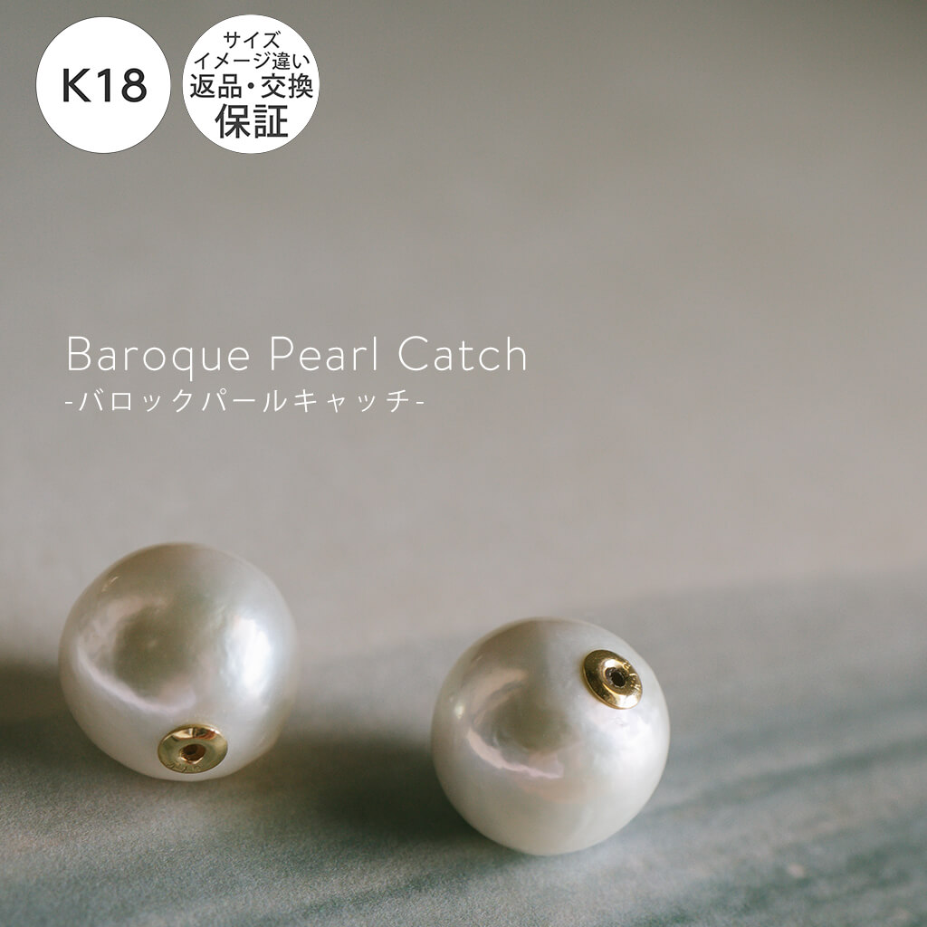 楽天市場】バロックパール 真珠 18K ピアス キャッチ パール 両耳用