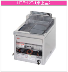 マルゼン MGF-12TJ」の人気商品一覧 | 安い商品を通販サイトから探す