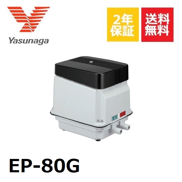 楽天市場】安永（ヤスナガ YASUNAGA） エアーポンプ LW-150N 単相 100V