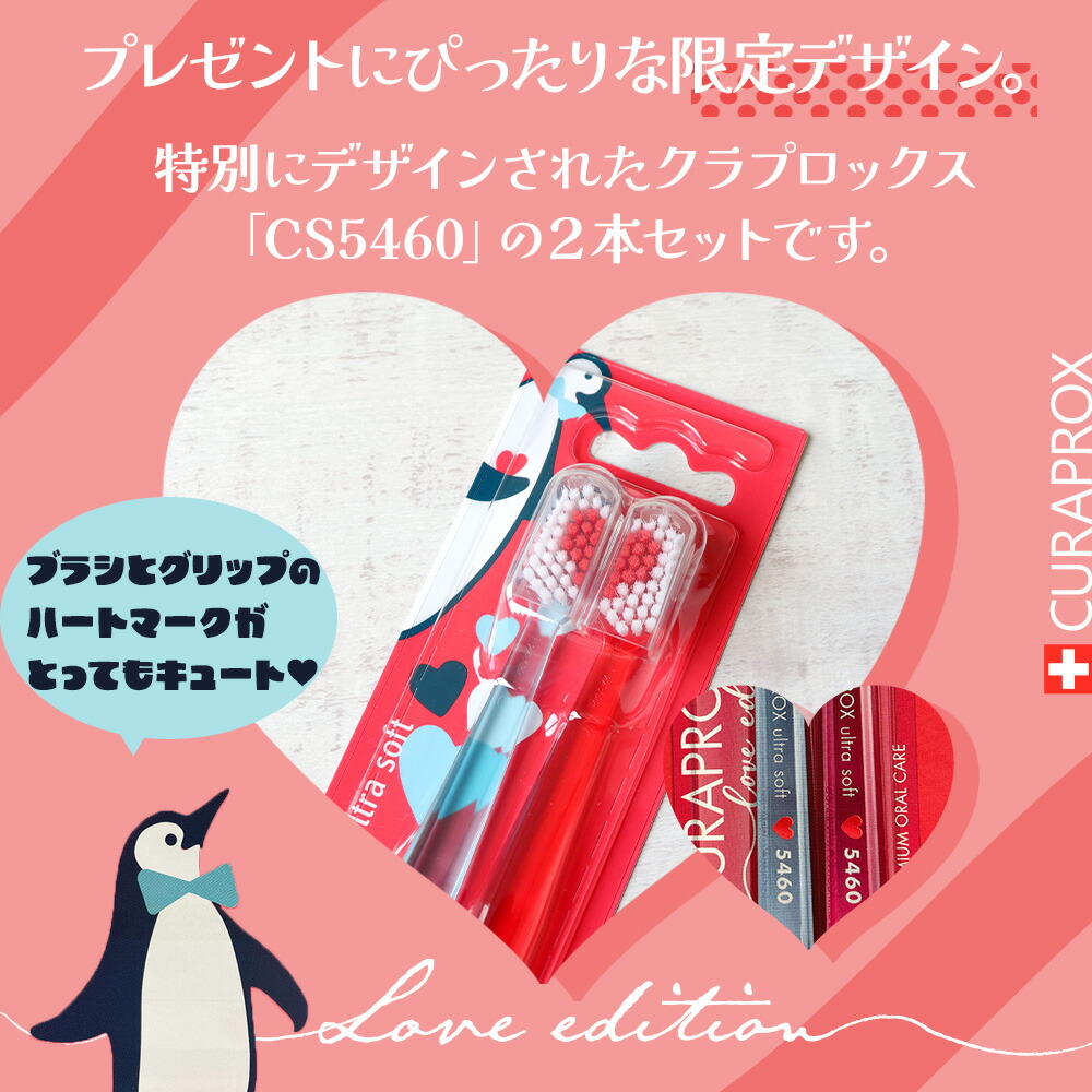 楽天市場】【即発送】クラプロックス 歯ブラシ LOVEエディション 2本