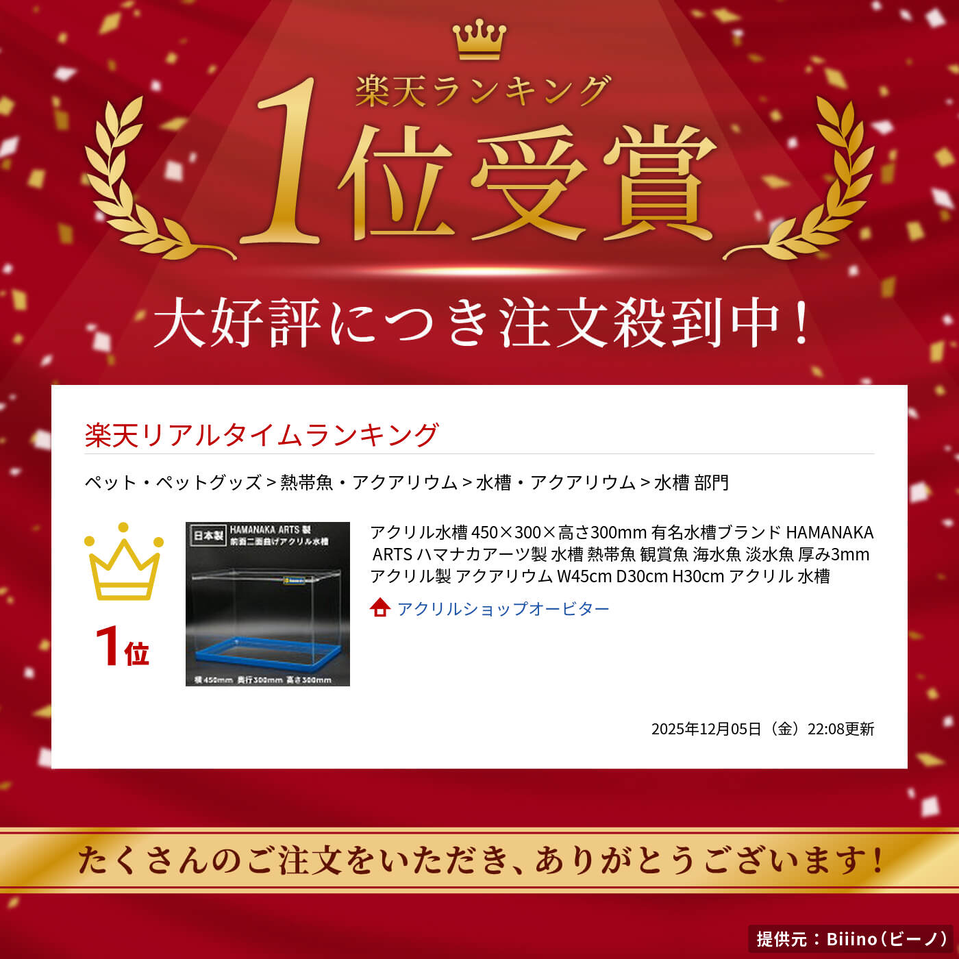 楽天市場】アクリル水槽 450×300×高さ300mm 有名水槽ブランド