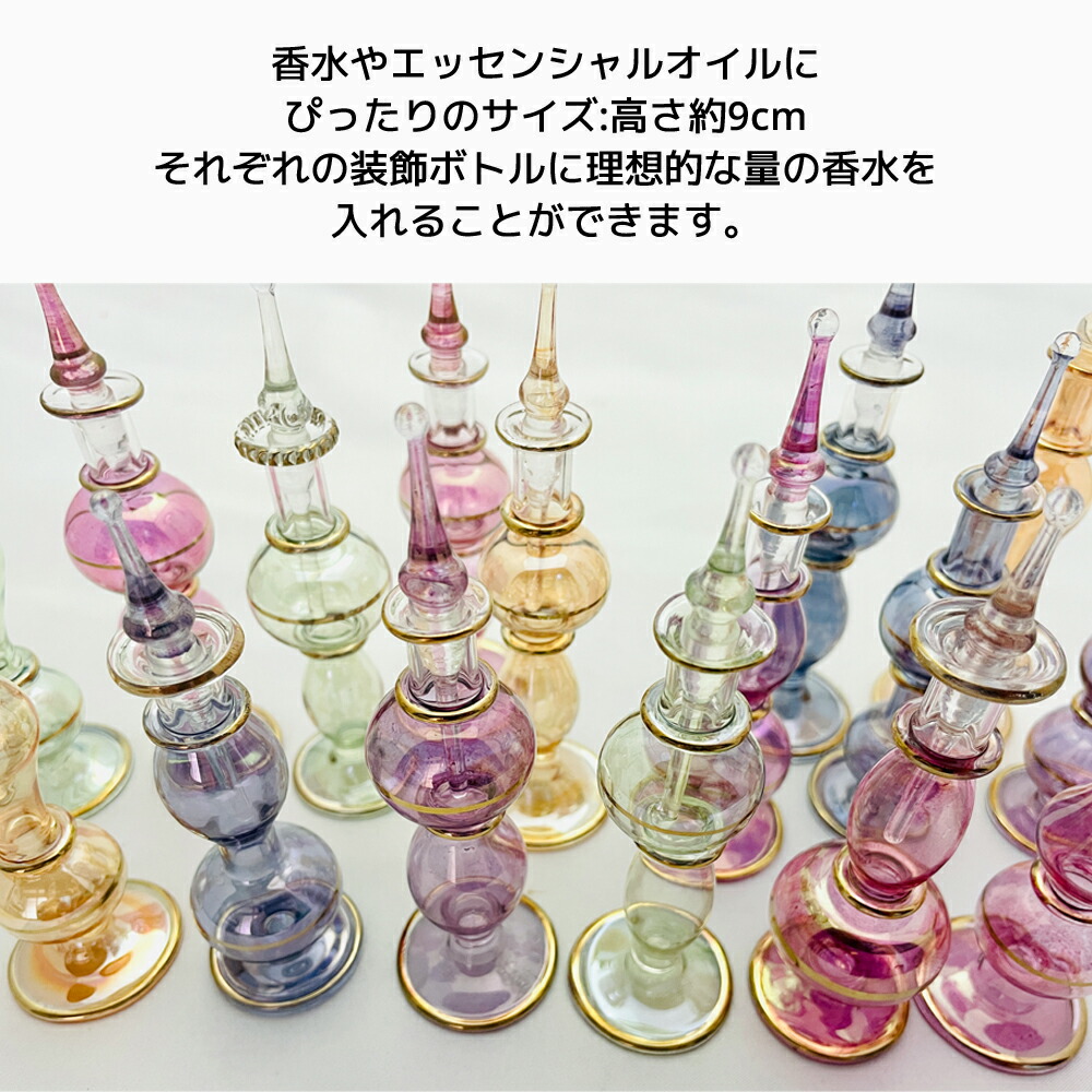 楽天市場】エジプトガラス 香水瓶 10本セット 高さ 9cm CraftsOfEgypt