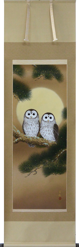 美品 掛け軸 武藤高雅作 金地 月宵夫婦梟図 共箱 太巻き付 美術年鑑