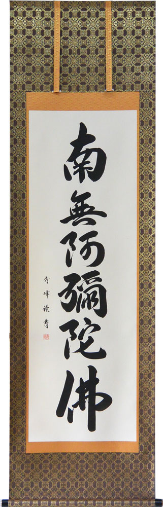 掛軸 2点 雪峰 陵雲 掛軸 2点 雪峰 陵雲