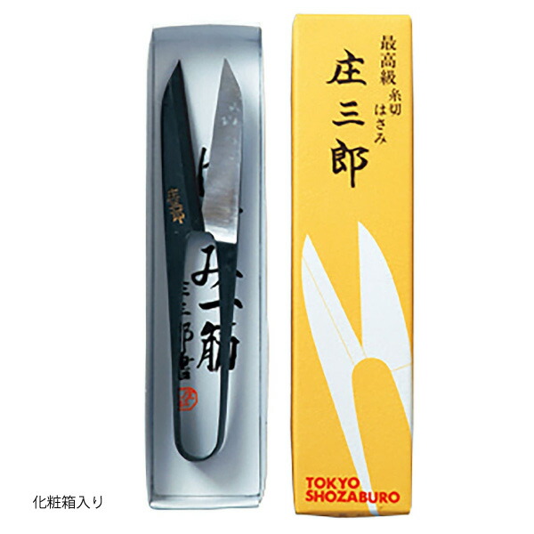 新潟県 三条市 糸切鋏 守町鋏(105㎜)3寸5分『 広島工具 庄三郎握り鋏