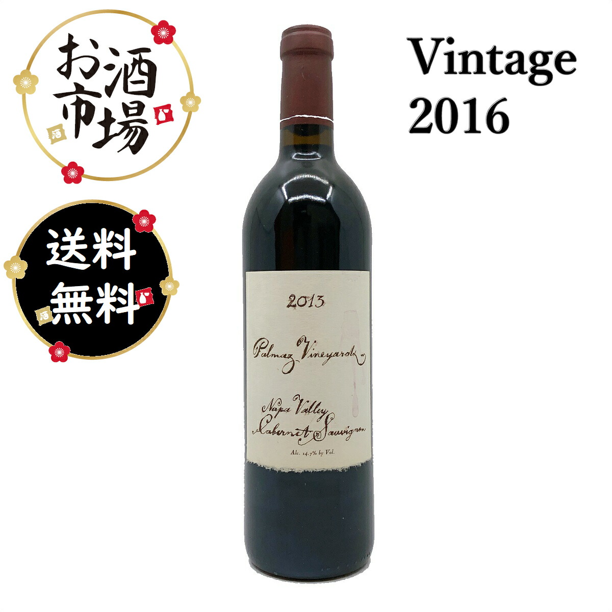 楽天市場】パルマッツヴィンヤード カベルネソーヴィニヨン 2016 750ml